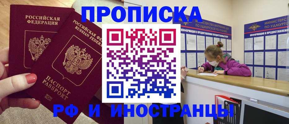 временная регистрация собственник в Павловске