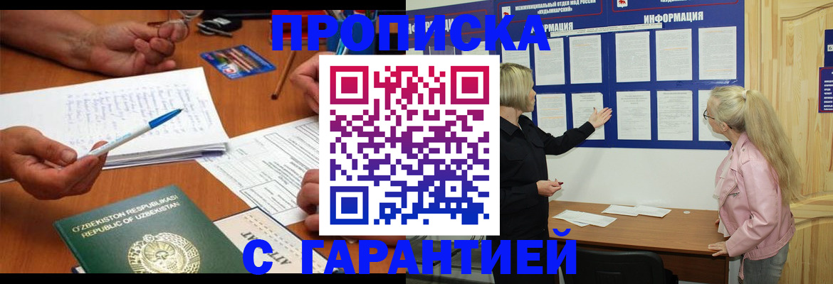 прописка для школы в Павловске